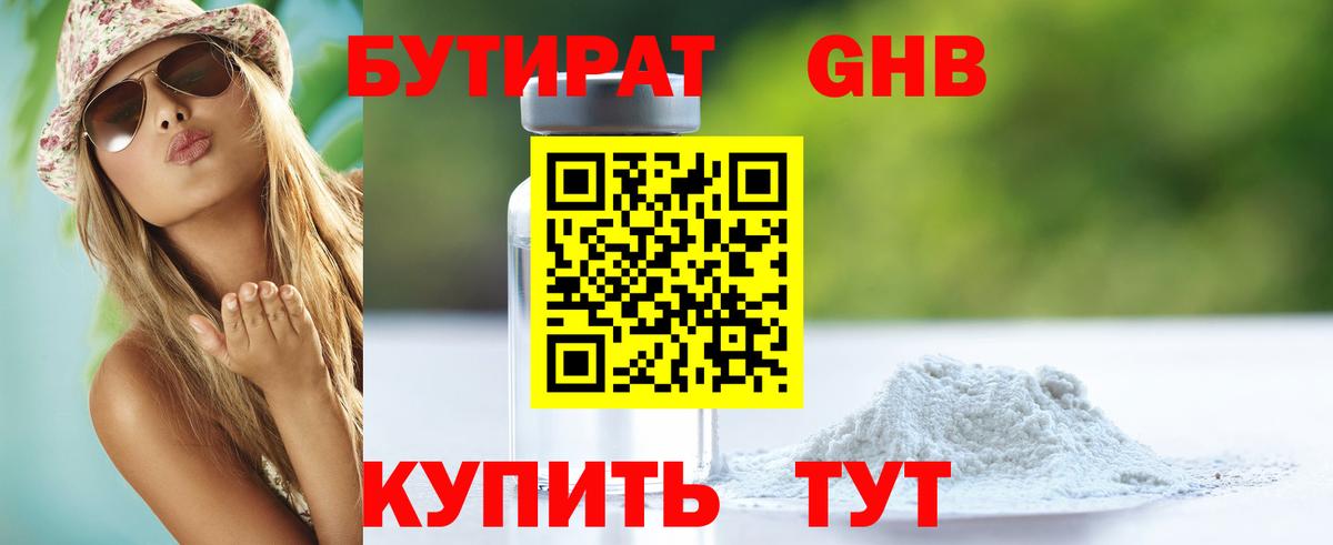 Бутират бутандиол  БУТИРАТ  Переславль-Залесский  Вход с VPN 