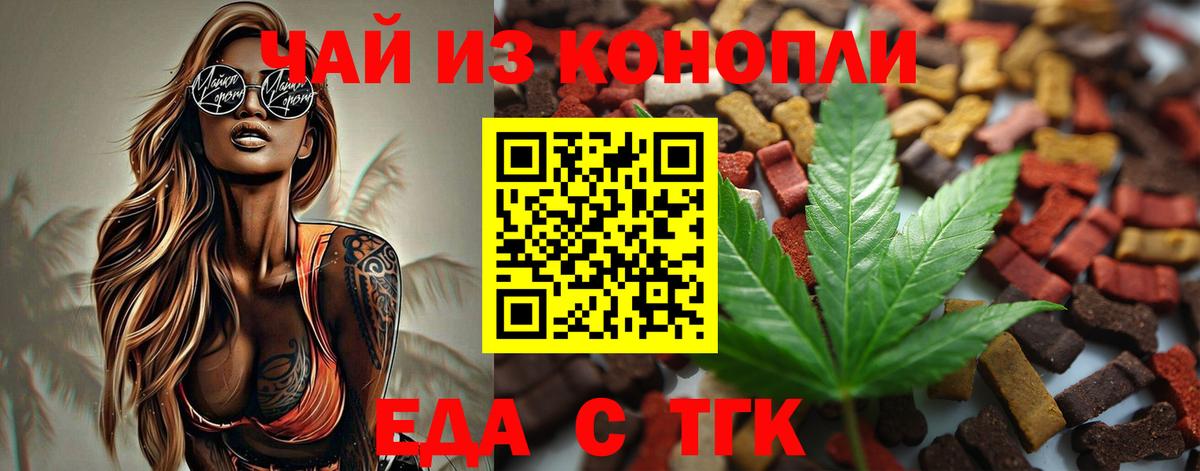 Еда ТГК марихуана Переславль-Залесский