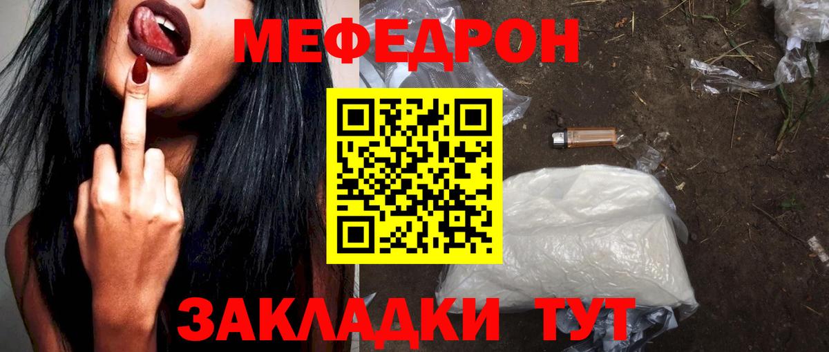 Меф мука Переславль-Залесский