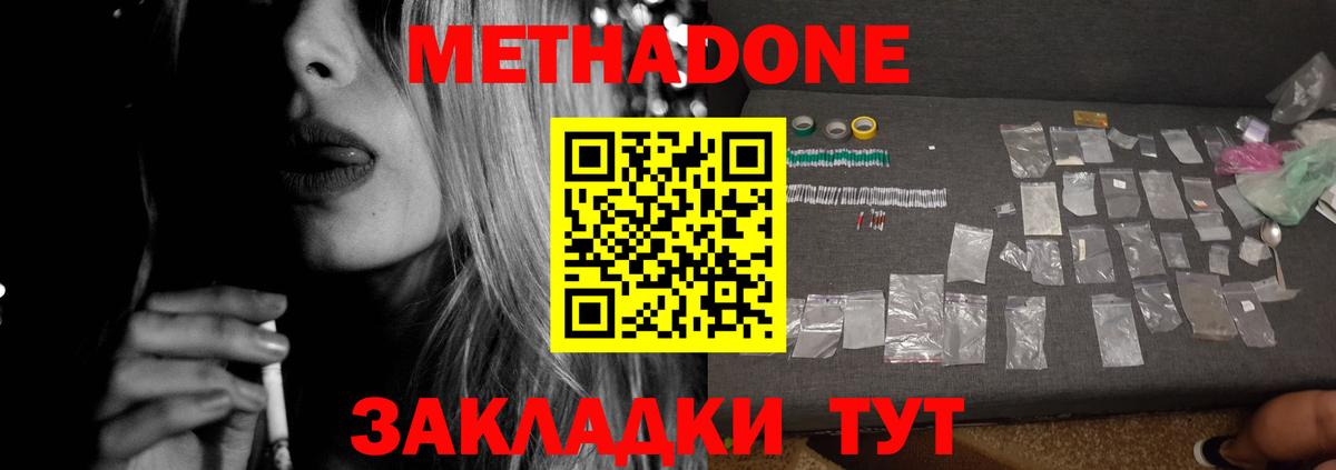 МЕТАДОН VHQ  Вход с VPN  Метадон methadone  Переславль-Залесский 