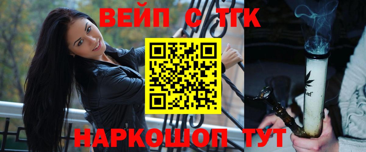ТГК вейп с тгк Переславль-Залесский